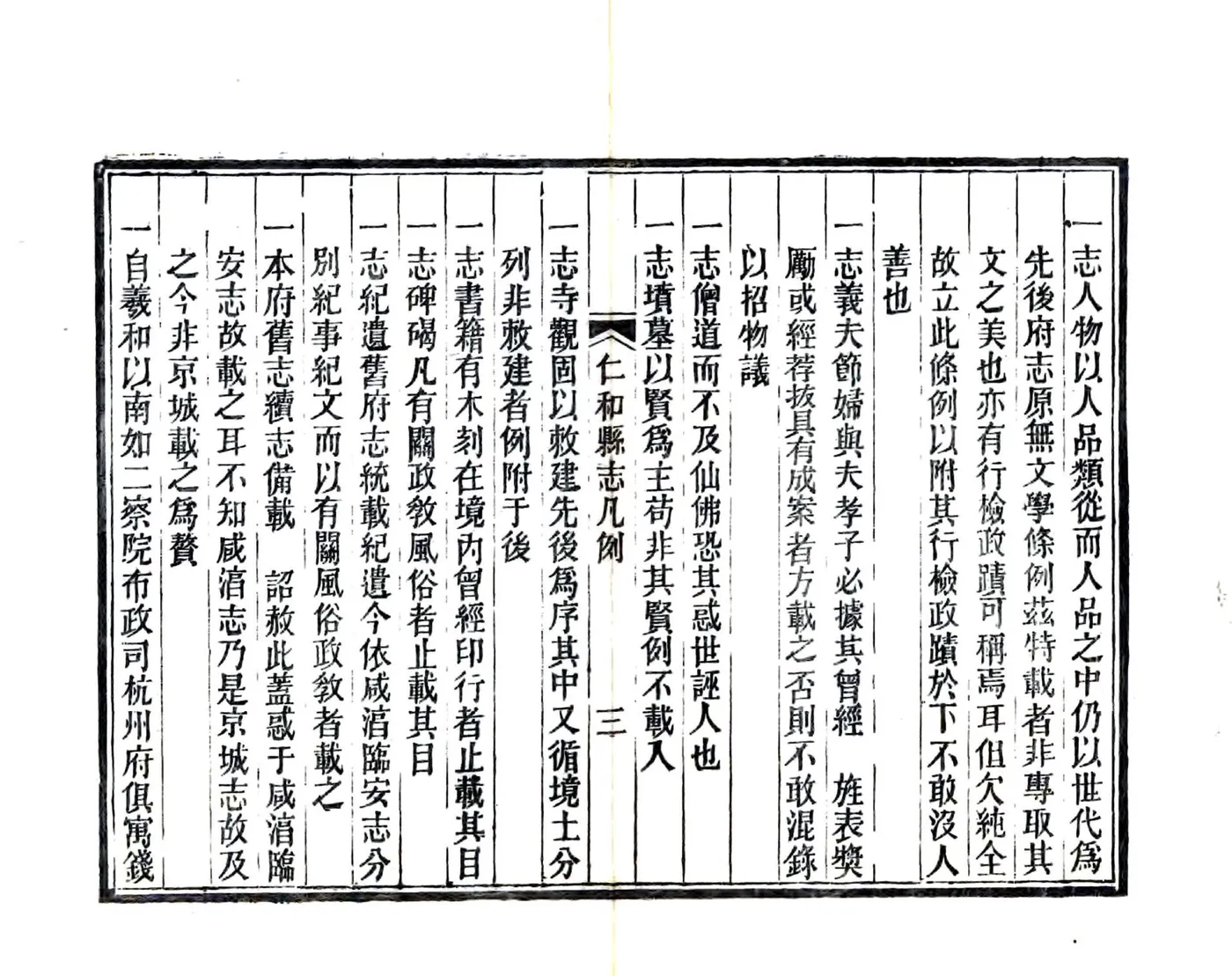 仁和县志（嘉靖） 在线预览第8页