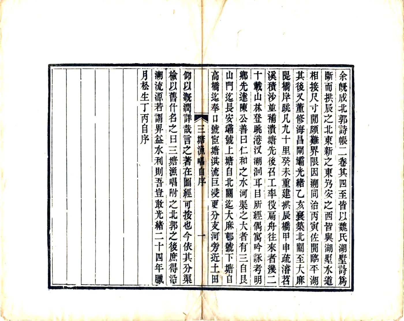 三塘渔唱（光绪） 在线预览第3页