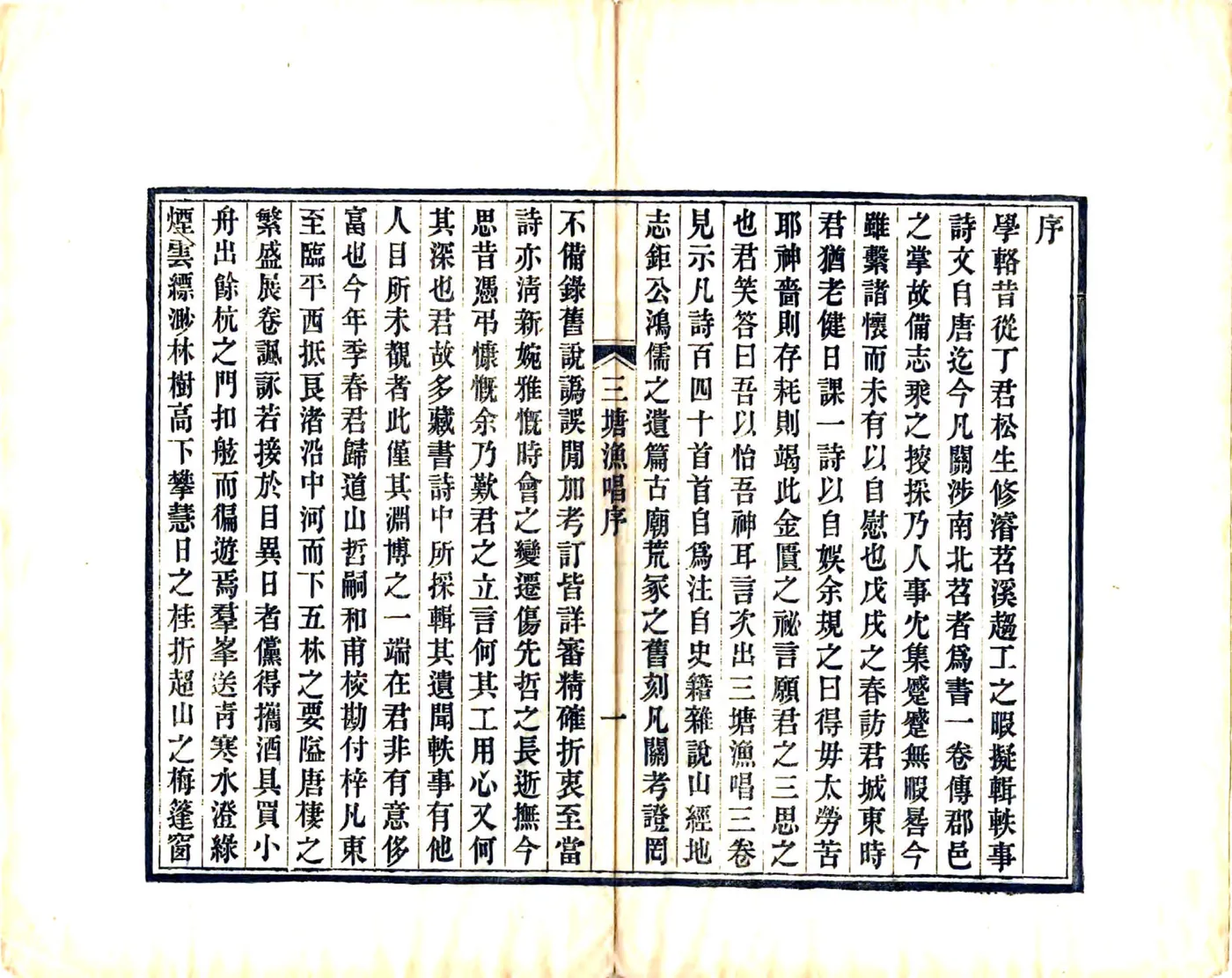 三塘渔唱（光绪） 在线预览第4页
