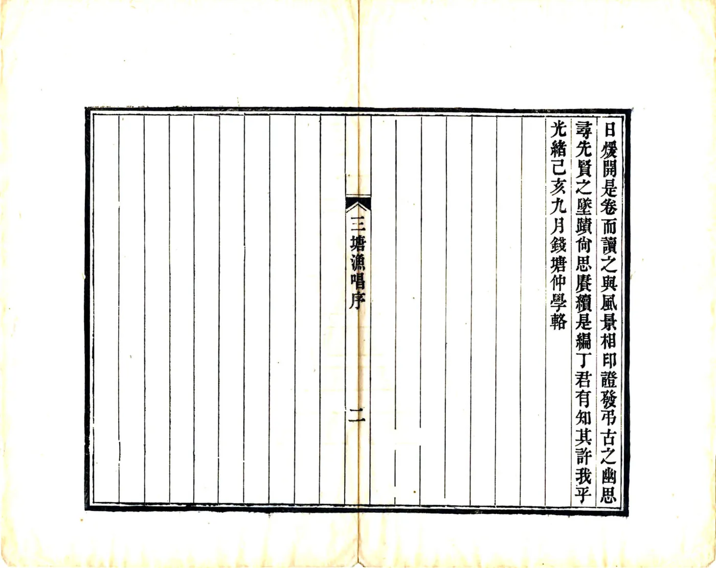 三塘渔唱（光绪） 在线预览第5页