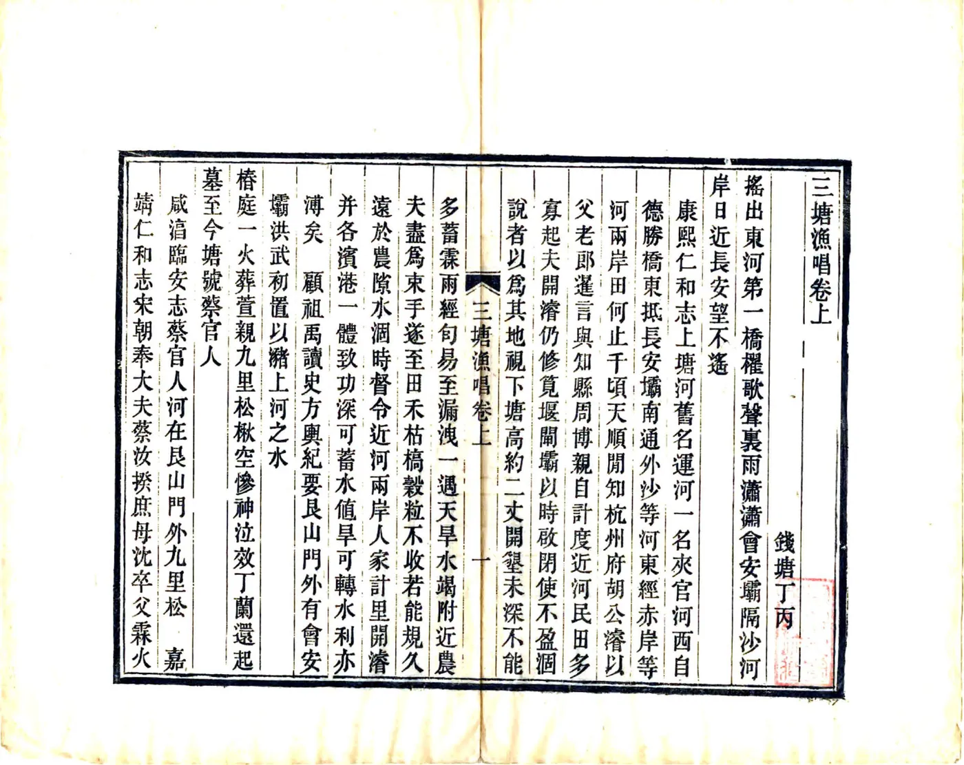 三塘渔唱（光绪） 在线预览第6页