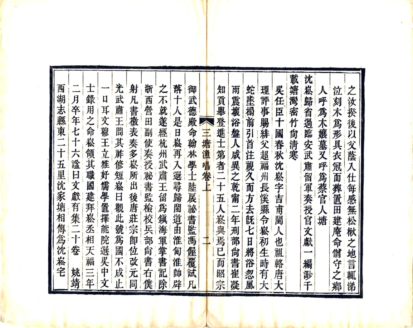 三塘渔唱（光绪） 在线预览第7页