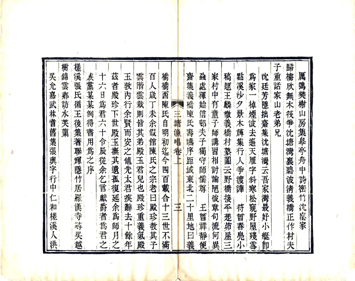 三塘渔唱（光绪） 在线预览第8页