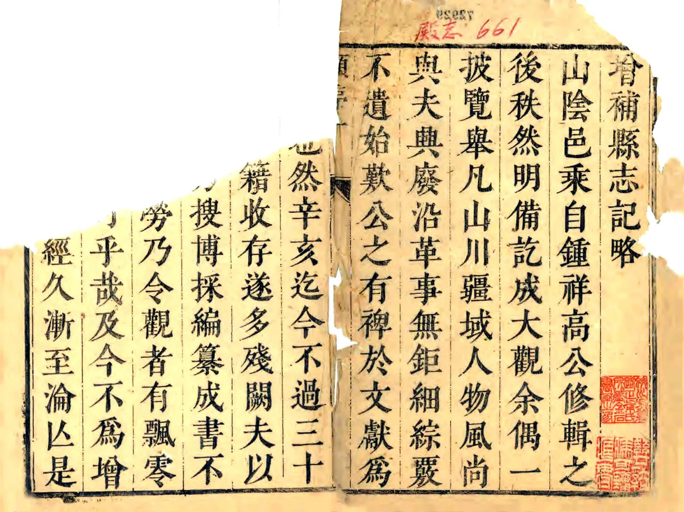 山阴县志（康熙） 在线预览第2页