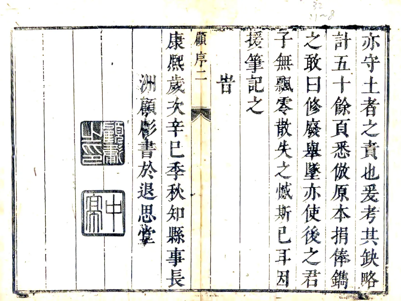 山阴县志（康熙） 在线预览第3页