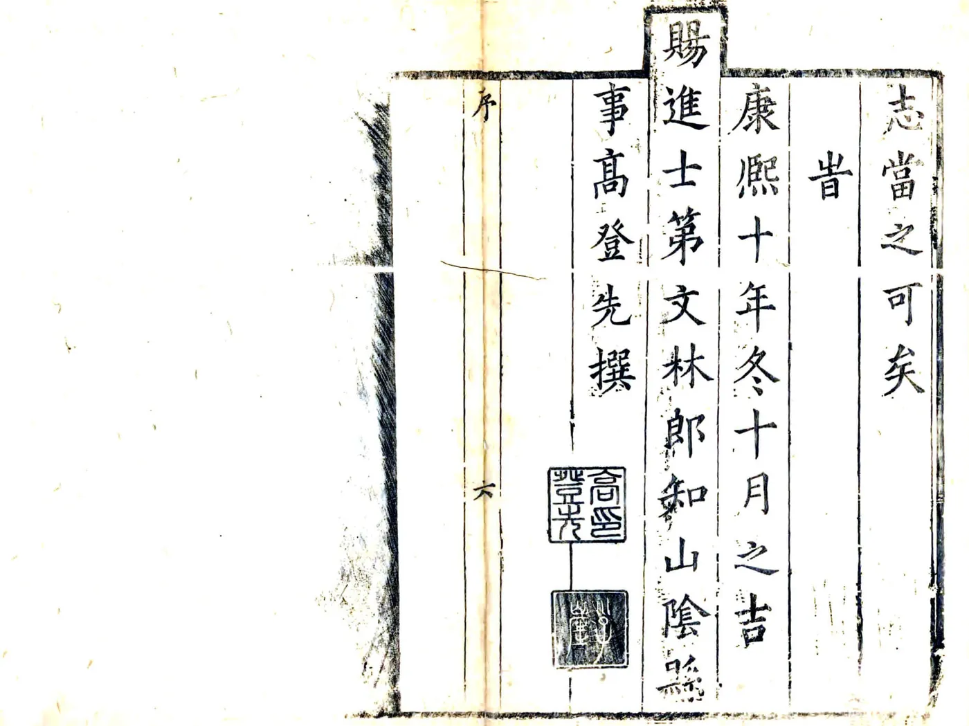 山阴县志（康熙） 在线预览第4页