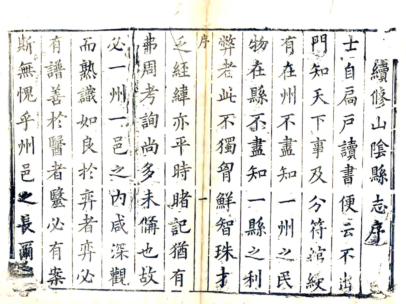 山阴县志（康熙） 在线预览第5页