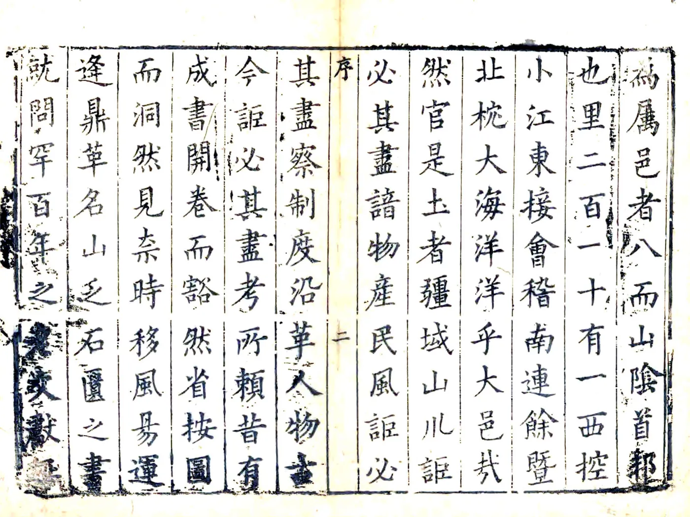 山阴县志（康熙） 在线预览第6页