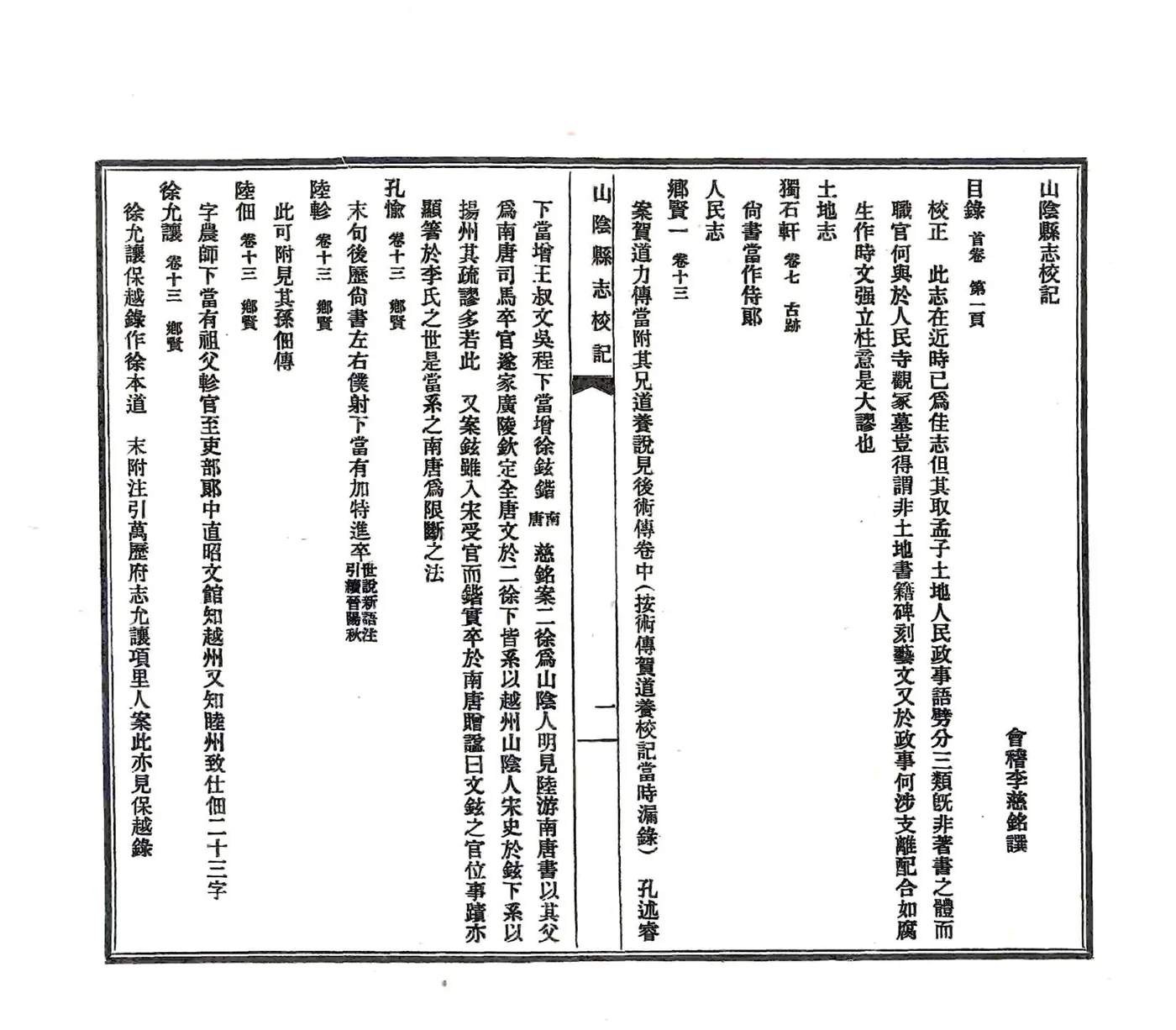 山阴县志校记（民国） 在线预览第3页