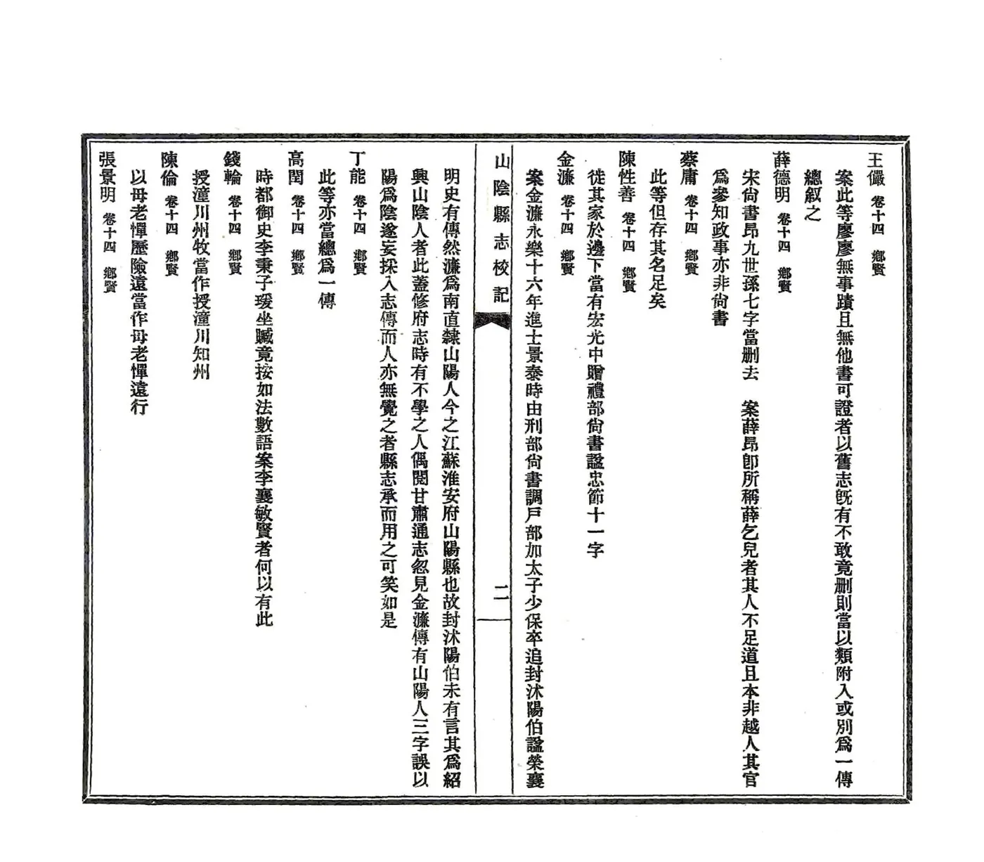 山阴县志校记（民国） 在线预览第4页