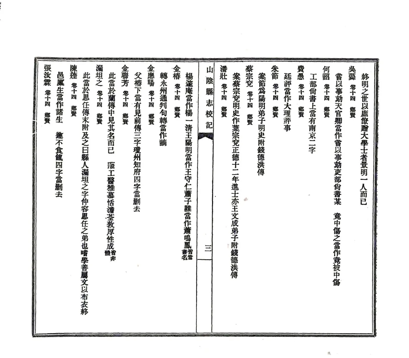 山阴县志校记（民国） 在线预览第5页