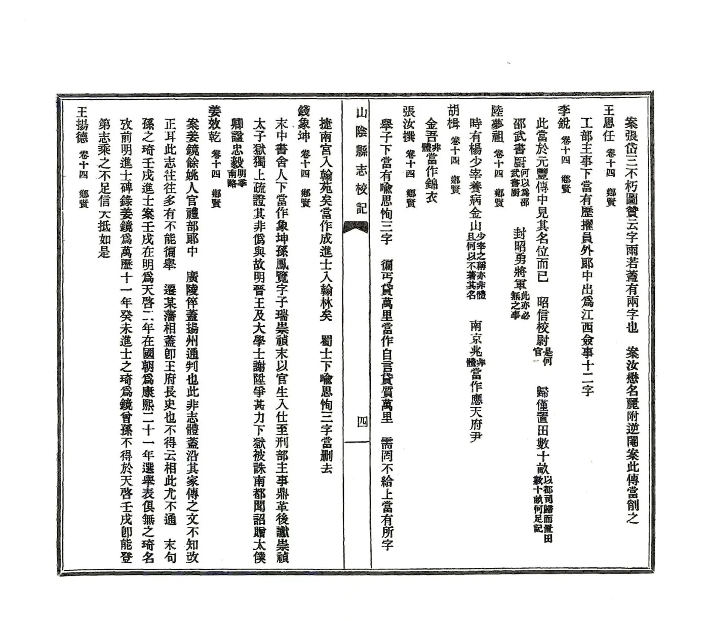 山阴县志校记（民国） 在线预览第6页