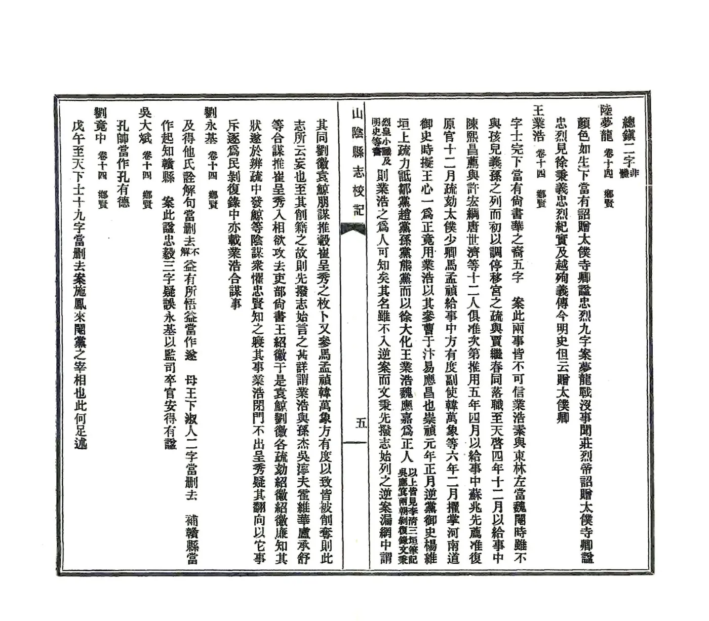 山阴县志校记（民国） 在线预览第7页