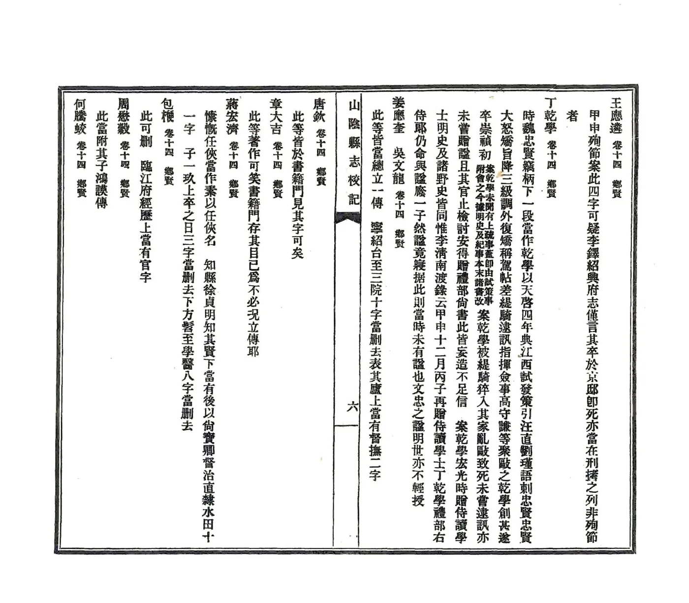 山阴县志校记（民国） 在线预览第8页