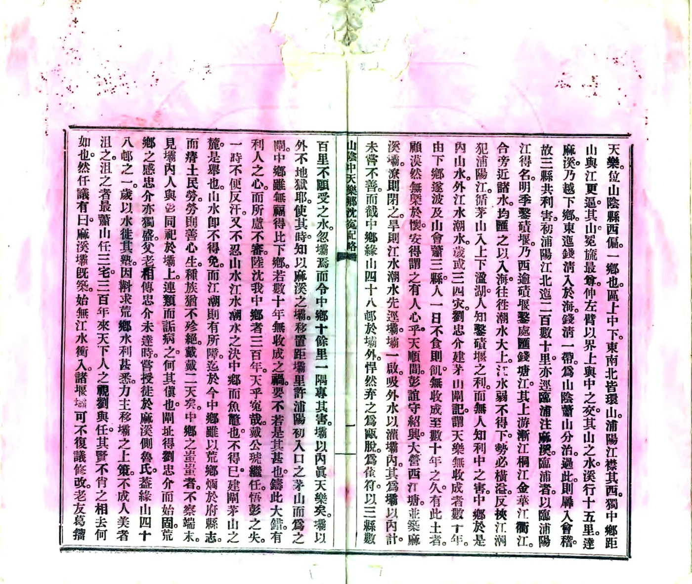 山阴中天乐乡沈冤纪略（宣统） 在线预览第2页
