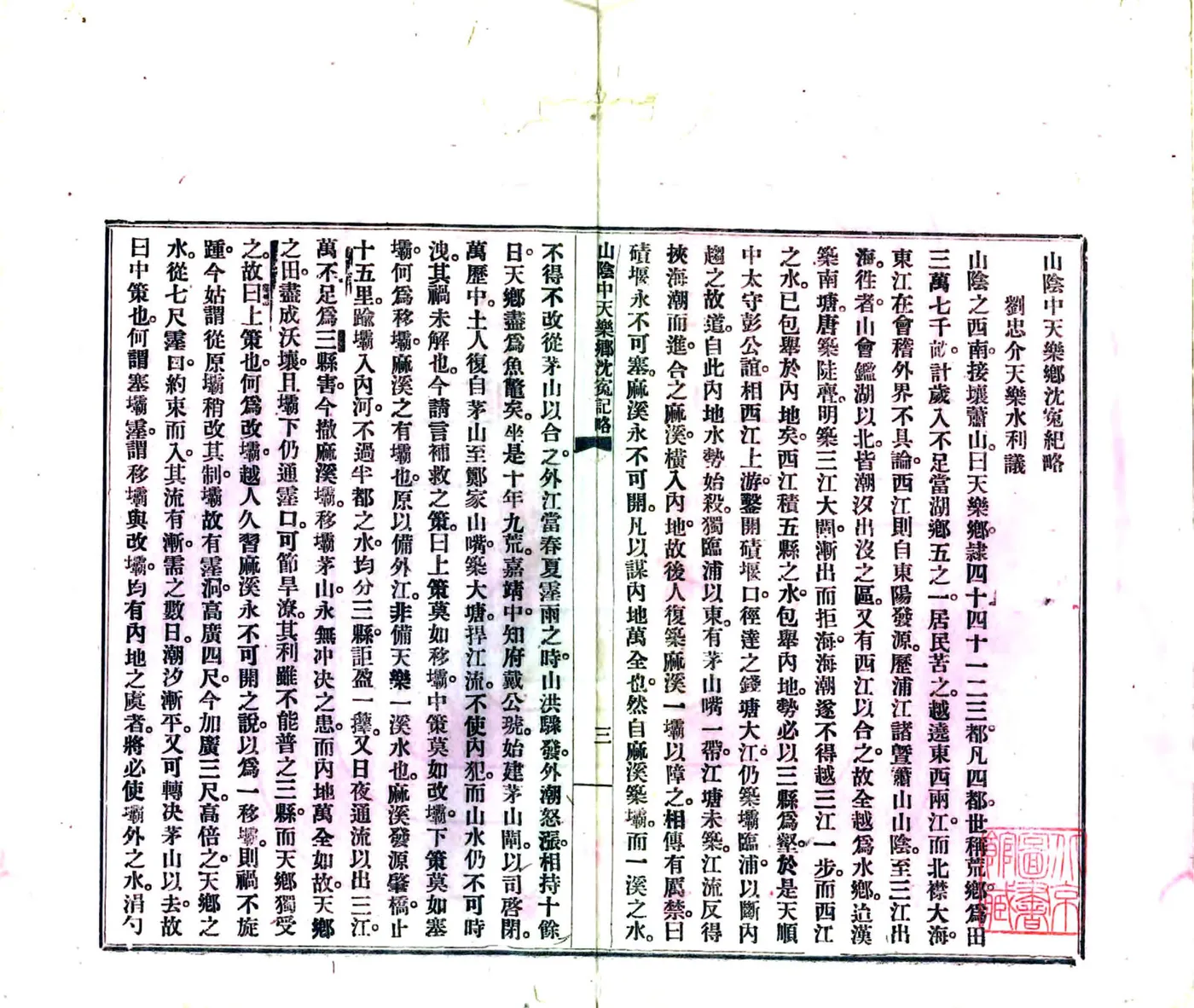 山阴中天乐乡沈冤纪略（宣统） 在线预览第4页