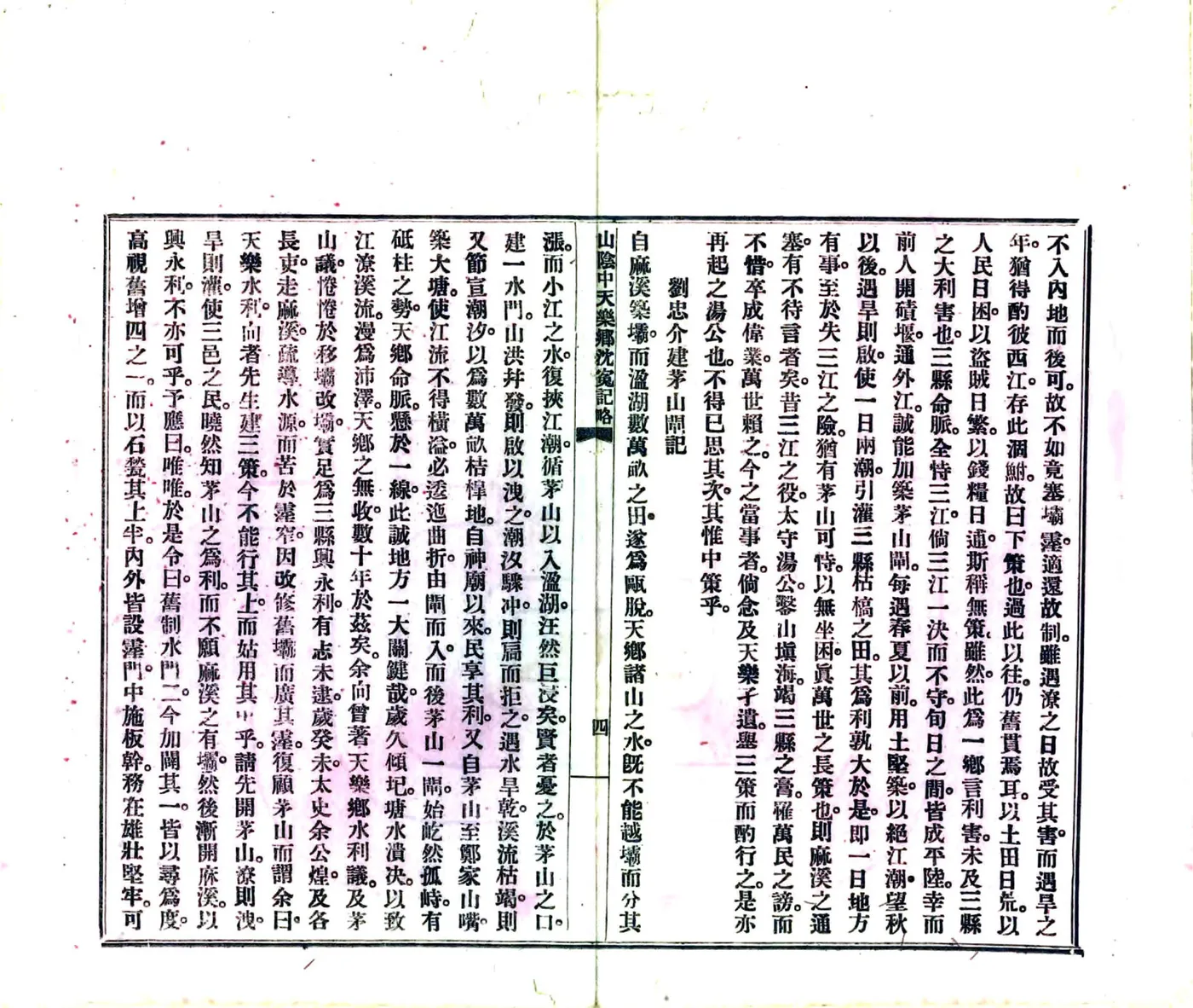 山阴中天乐乡沈冤纪略（宣统） 在线预览第5页