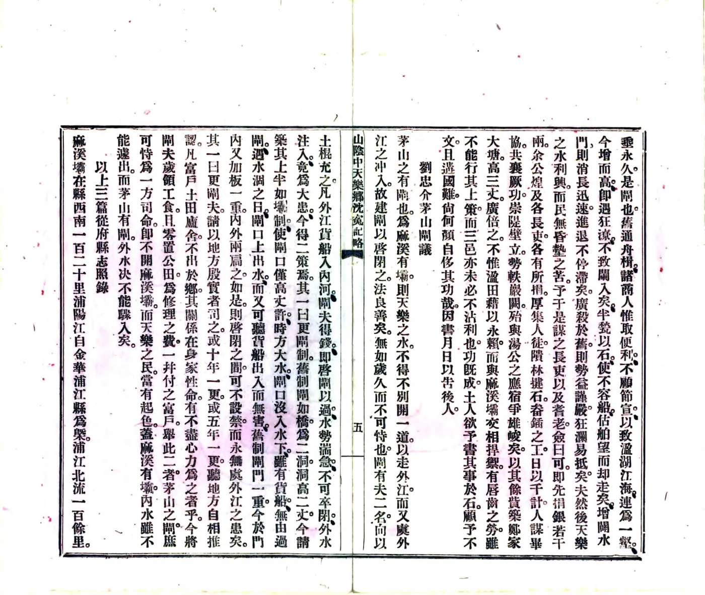 山阴中天乐乡沈冤纪略（宣统） 在线预览第6页