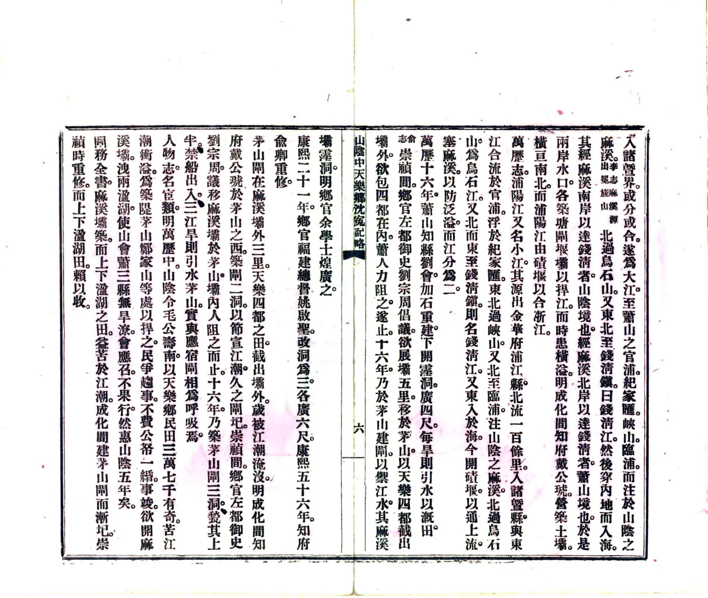 山阴中天乐乡沈冤纪略（宣统） 在线预览第7页