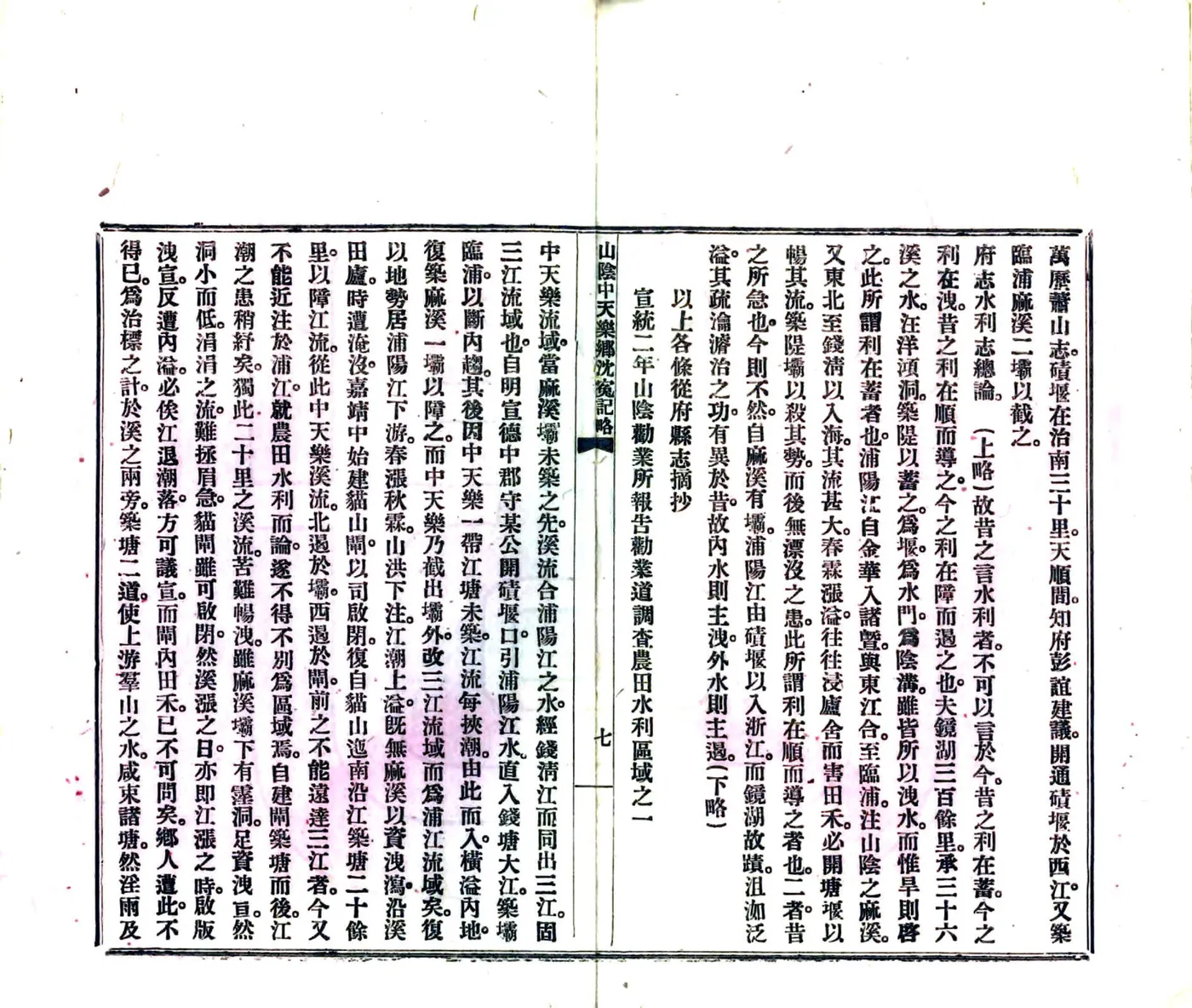山阴中天乐乡沈冤纪略（宣统） 在线预览第8页