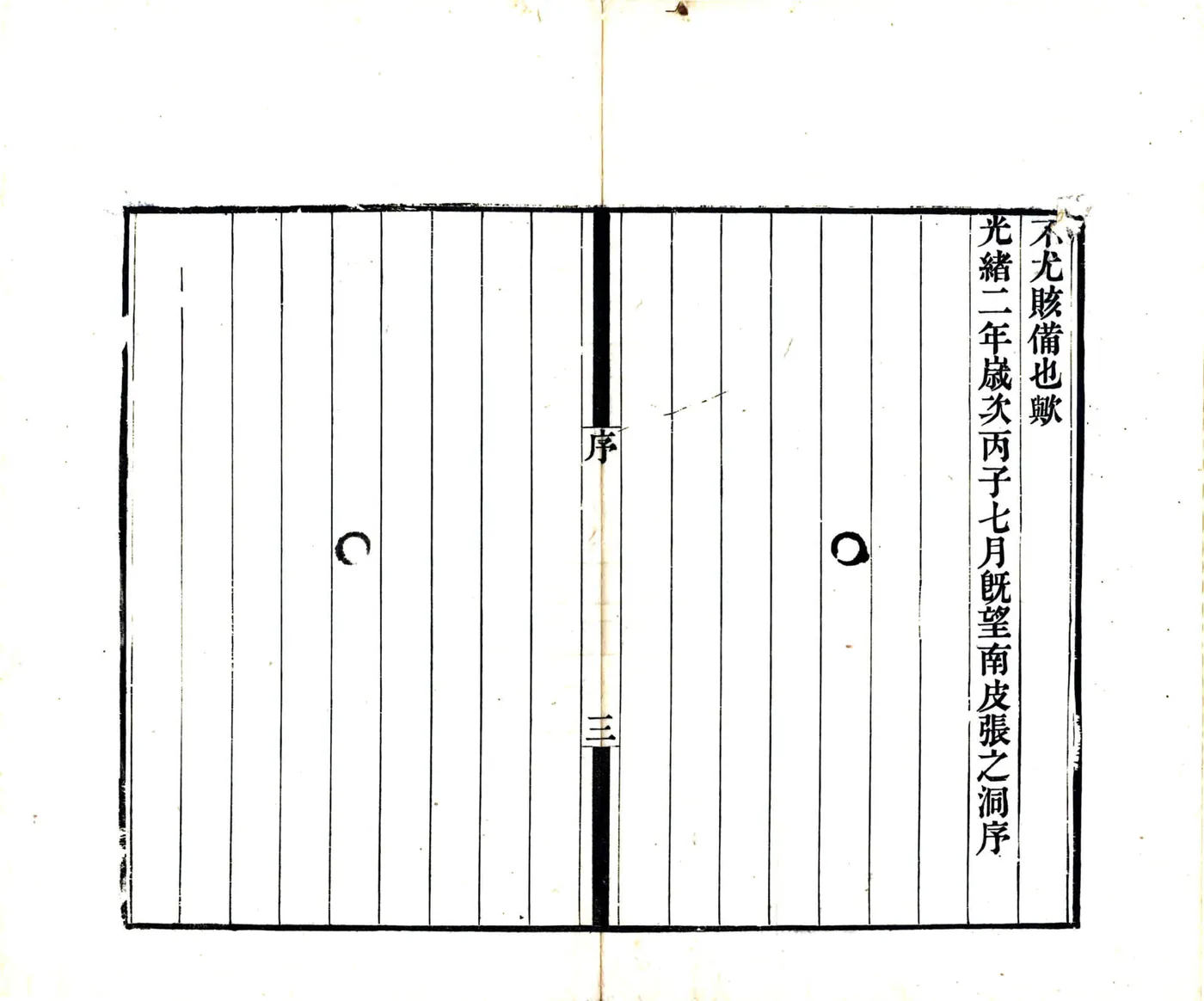 上虞塘工纪略（光绪） 在线预览第5页