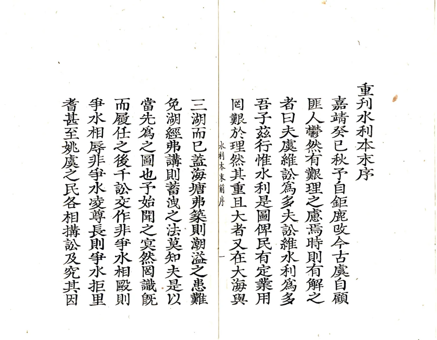 上虞县五乡水利本末（民国） 在线预览第2页