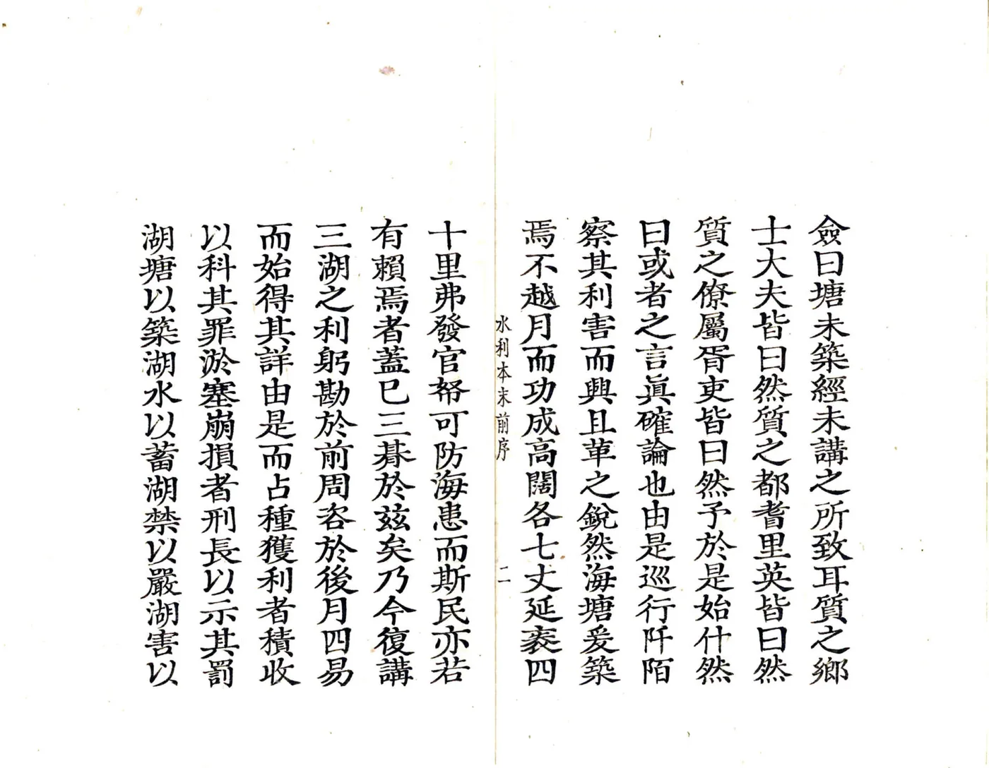 上虞县五乡水利本末（民国） 在线预览第3页