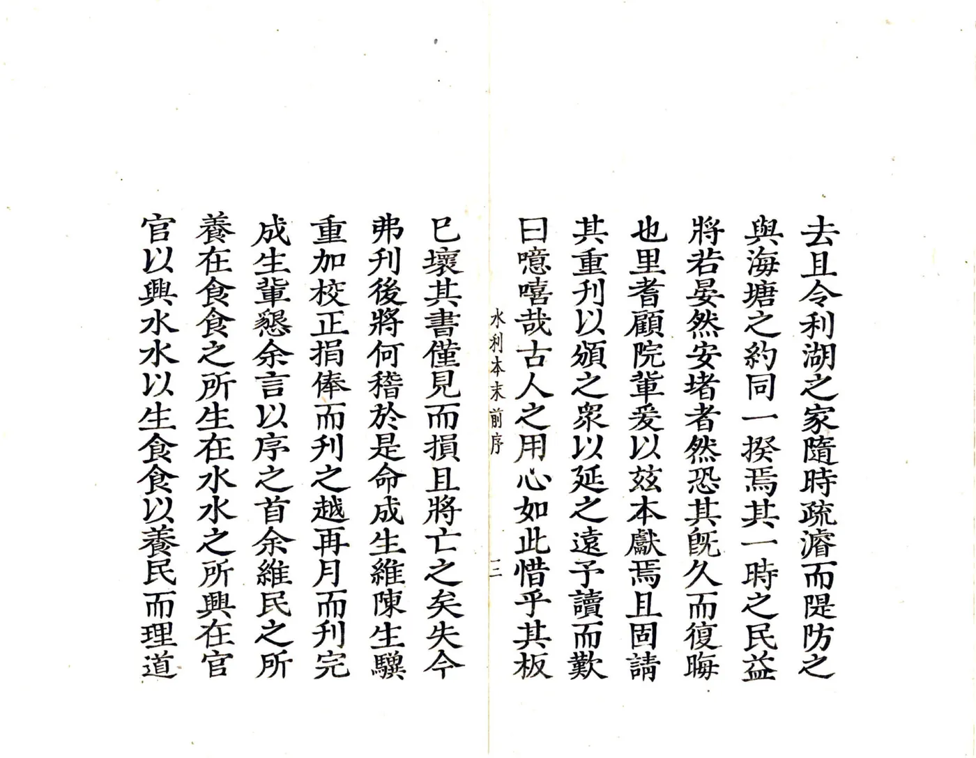 上虞县五乡水利本末（民国） 在线预览第4页