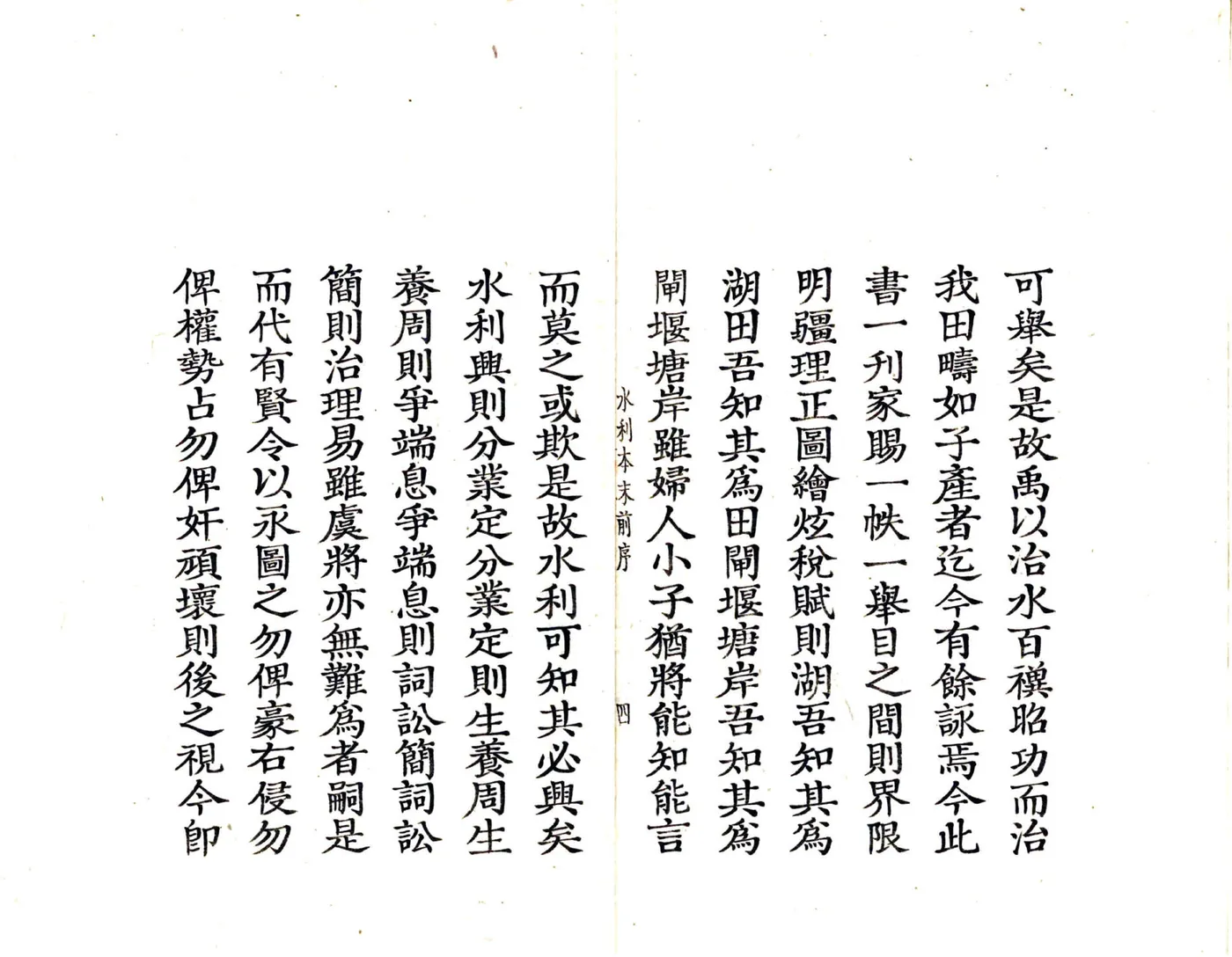 上虞县五乡水利本末（民国） 在线预览第5页