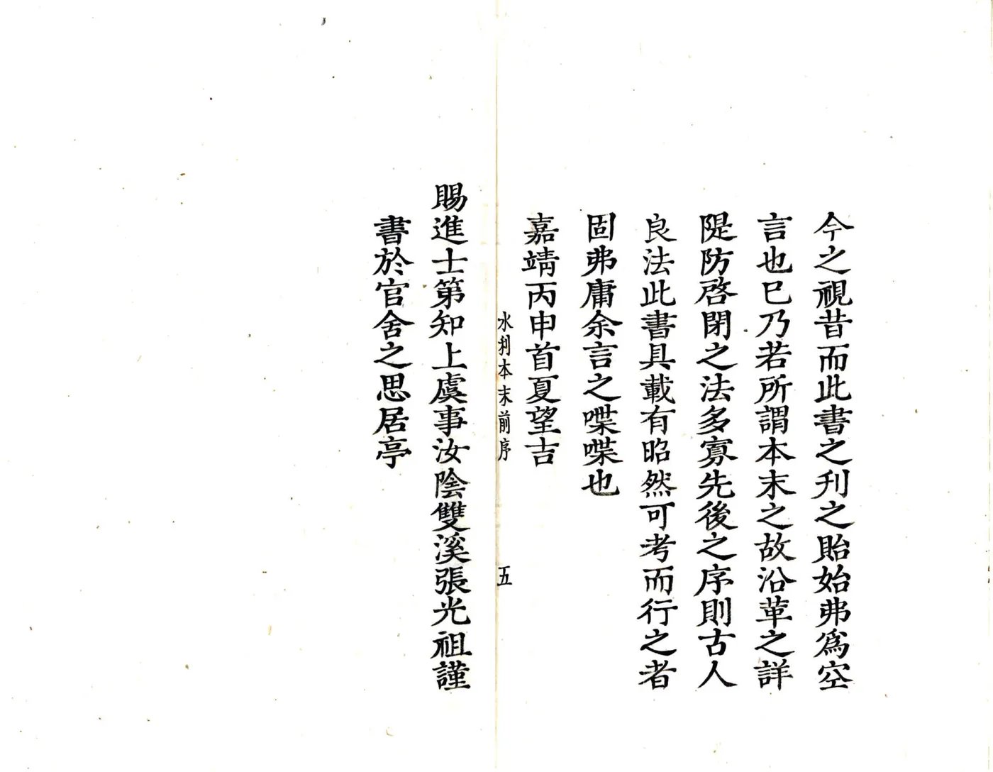 上虞县五乡水利本末（民国） 在线预览第6页