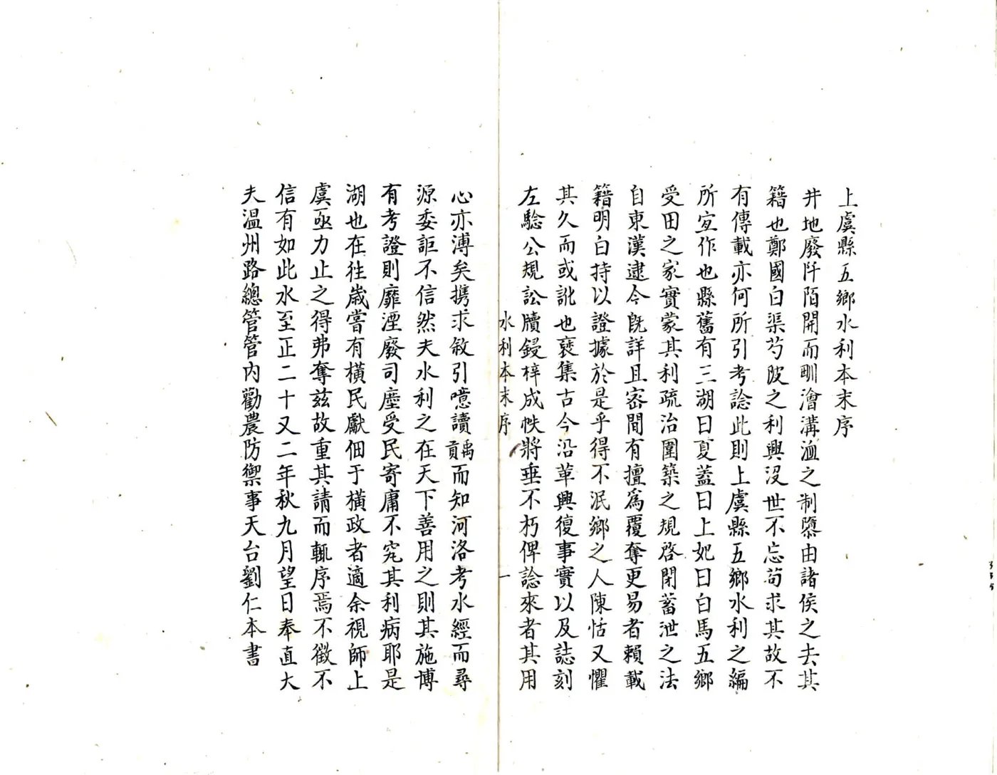 上虞县五乡水利本末（民国） 在线预览第7页