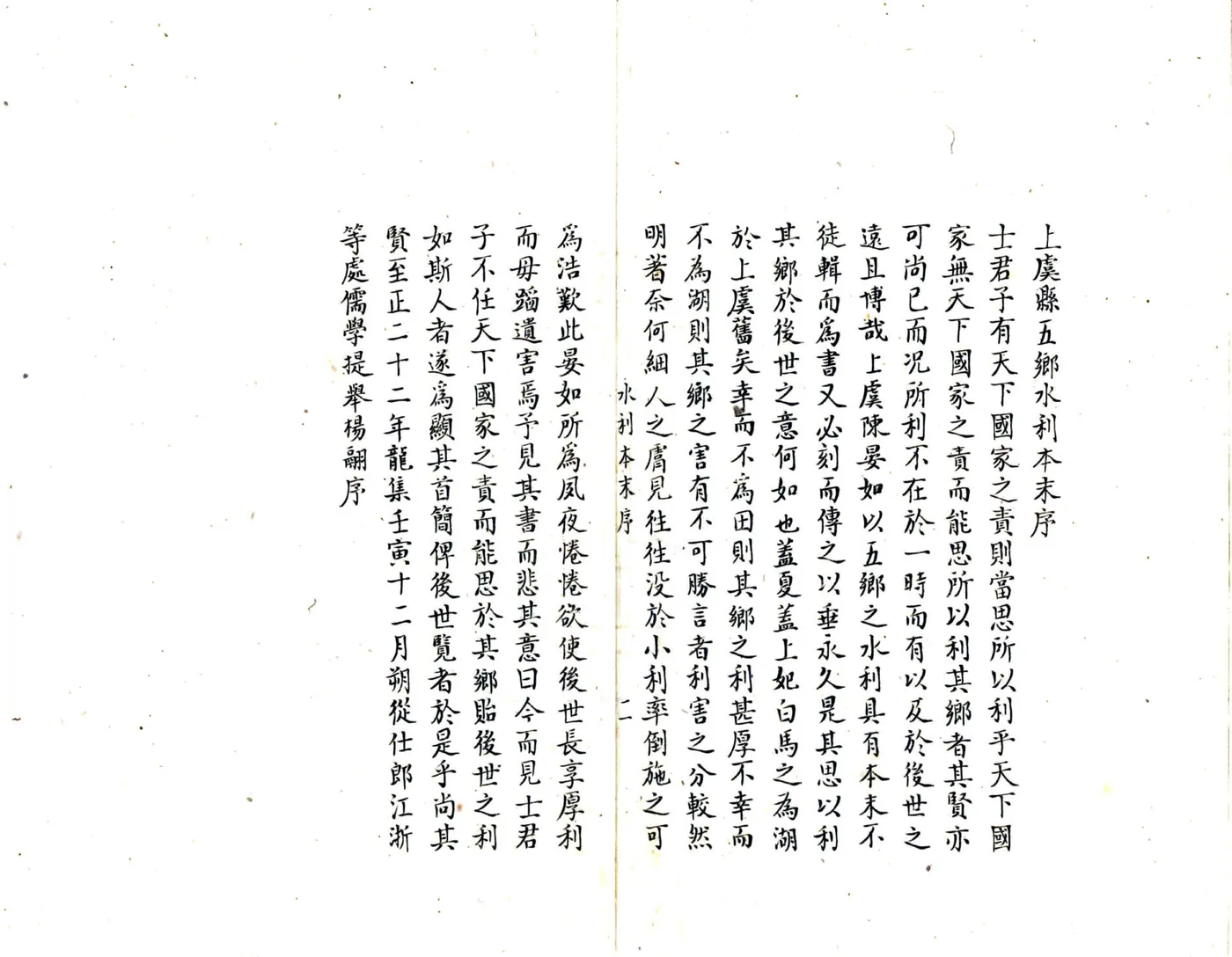 上虞县五乡水利本末（民国） 在线预览第8页