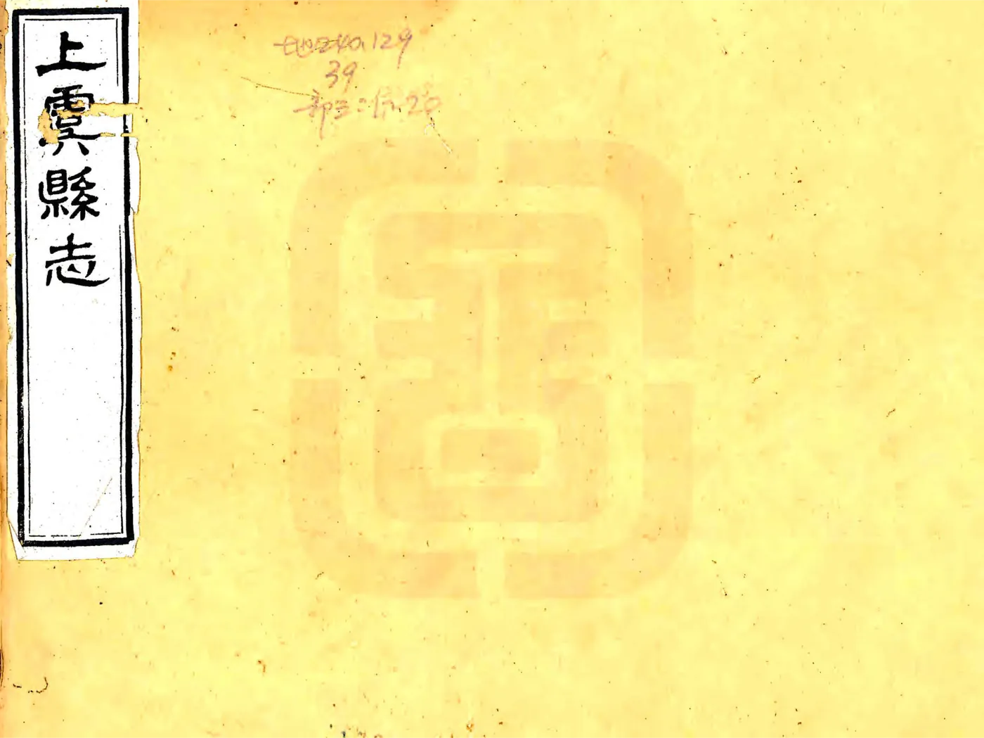 上虞县志（光绪） 在线预览第1页