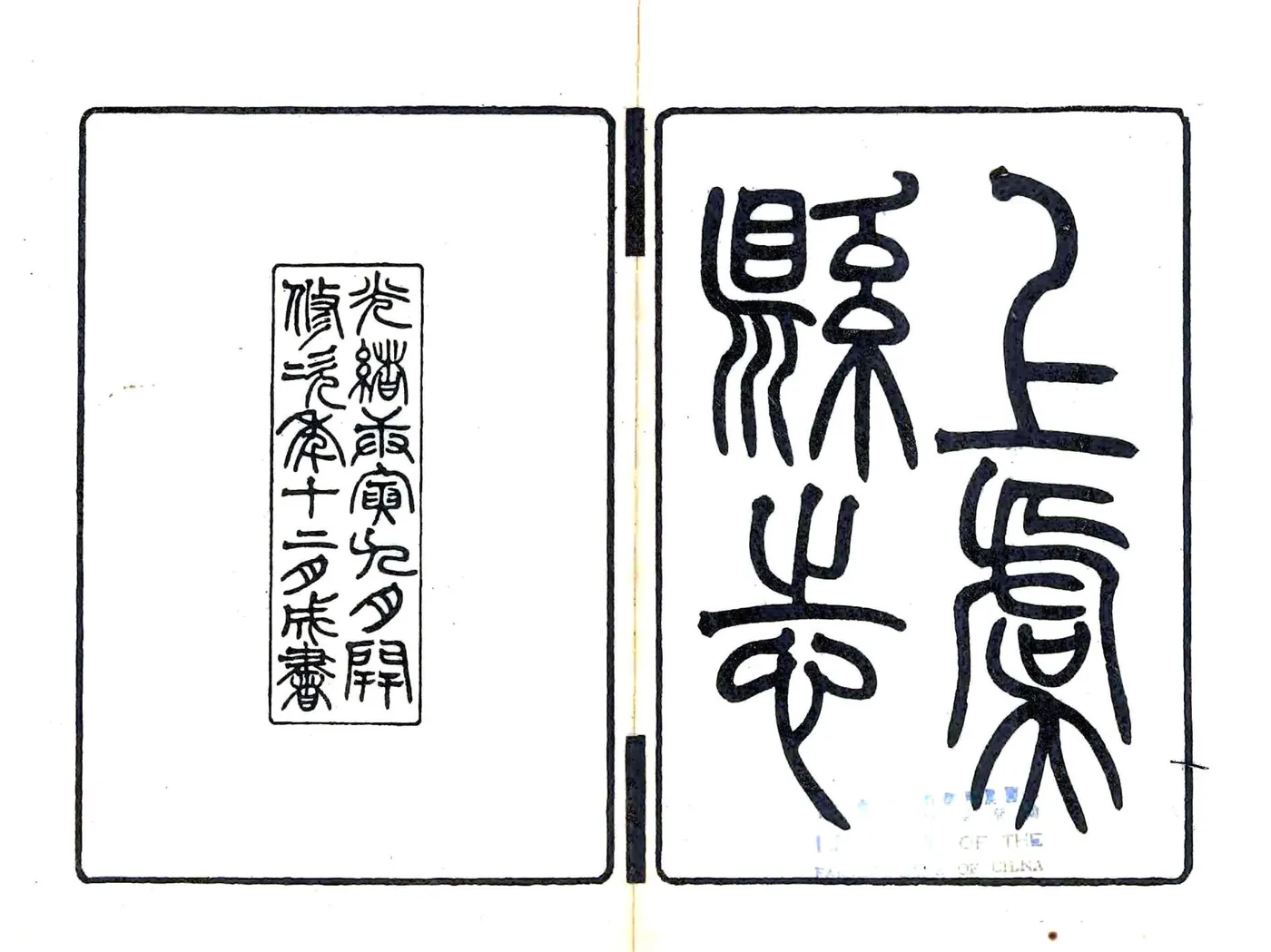 上虞县志（光绪） 在线预览第2页