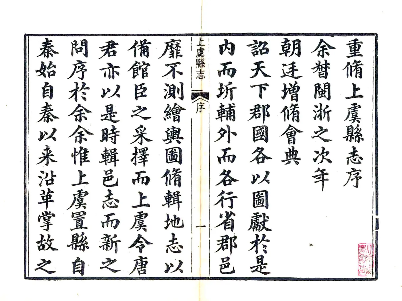 上虞县志（光绪） 在线预览第3页