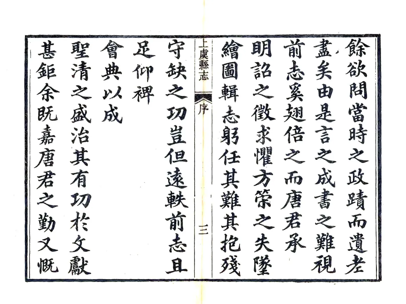 上虞县志（光绪） 在线预览第5页