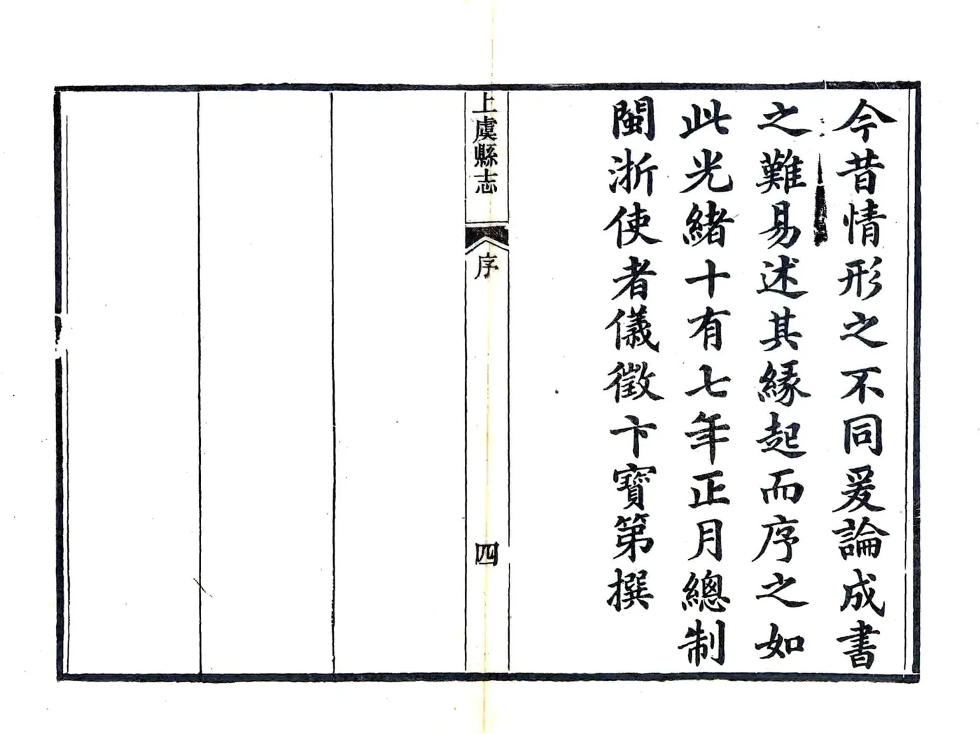 上虞县志（光绪） 在线预览第6页