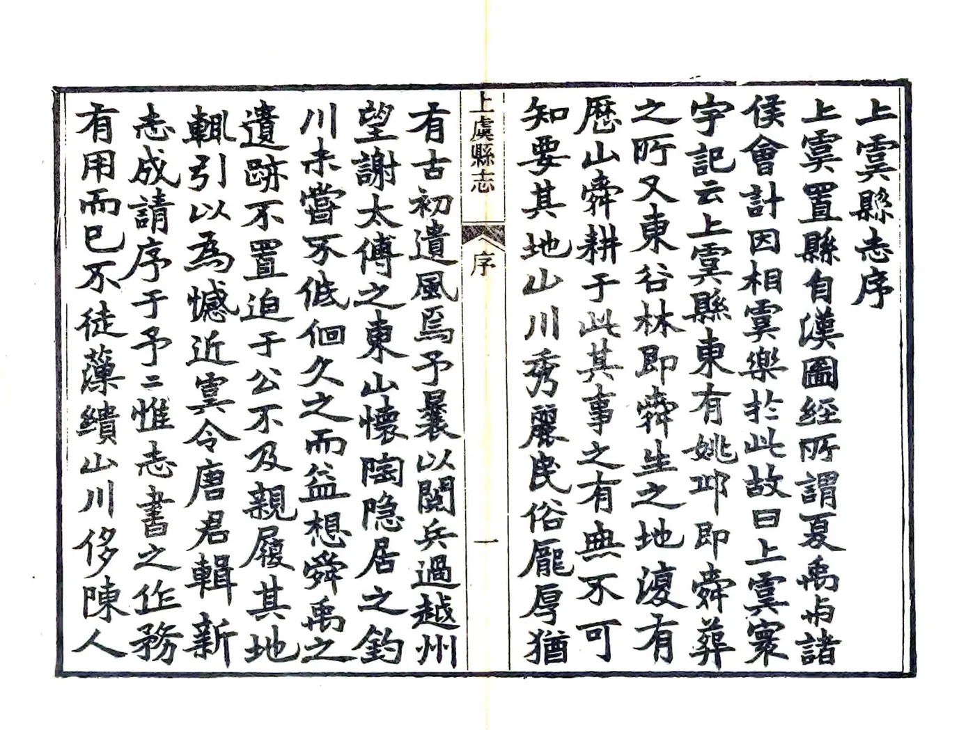 上虞县志（光绪） 在线预览第7页