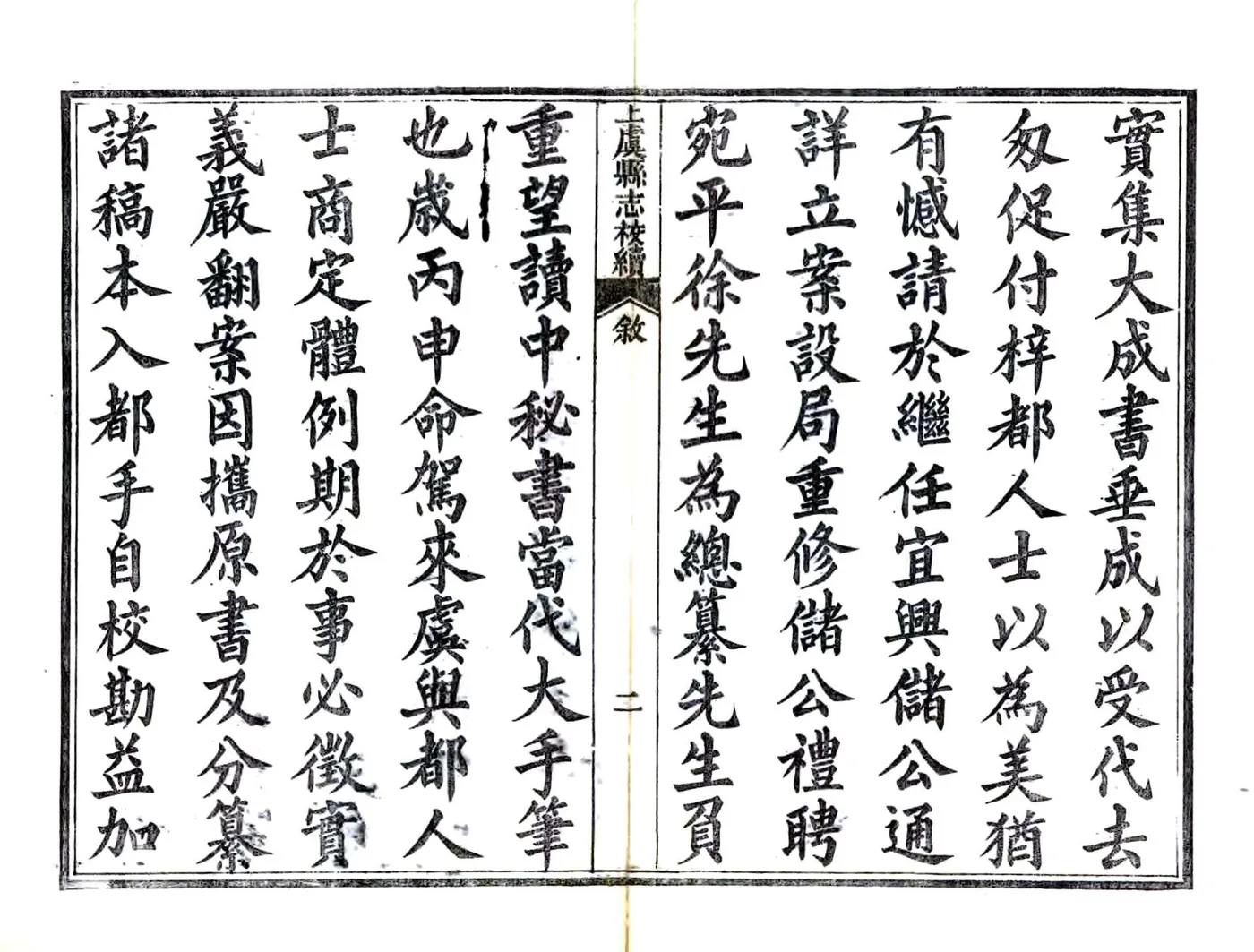 上虞县志校续（光绪） 在线预览第7页