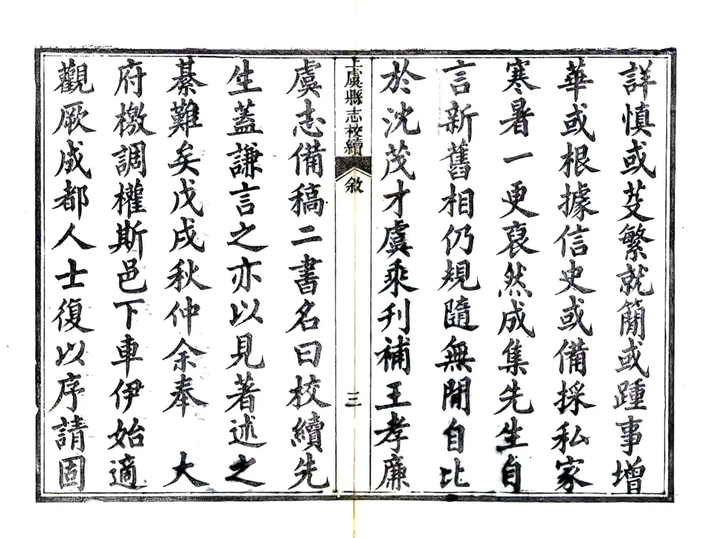 上虞县志校续（光绪） 在线预览第8页