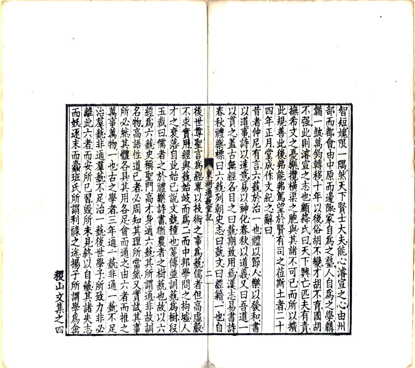 绍兴东湖书院通艺堂记（光绪） 在线预览第4页