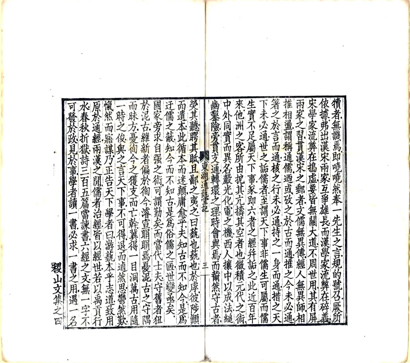 绍兴东湖书院通艺堂记（光绪） 在线预览第5页