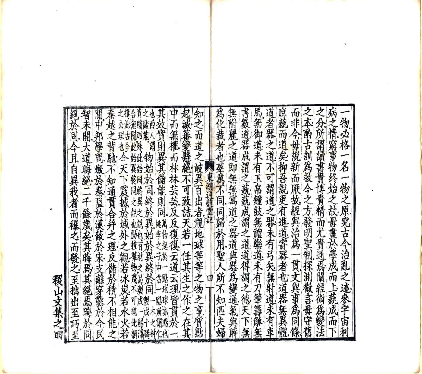 绍兴东湖书院通艺堂记（光绪） 在线预览第6页