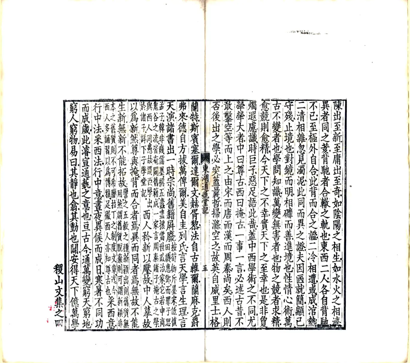 绍兴东湖书院通艺堂记（光绪） 在线预览第7页