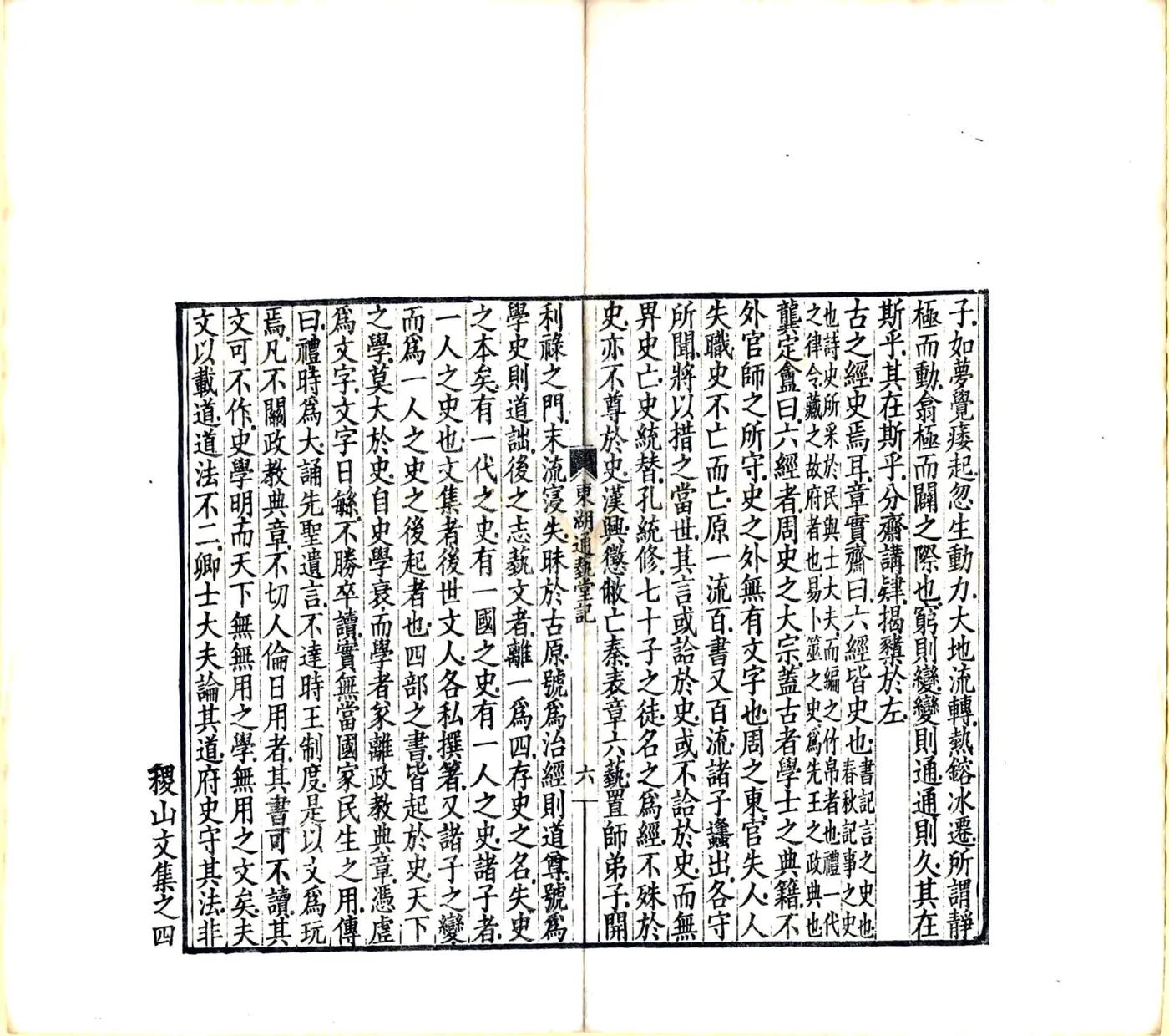 绍兴东湖书院通艺堂记（光绪） 在线预览第8页