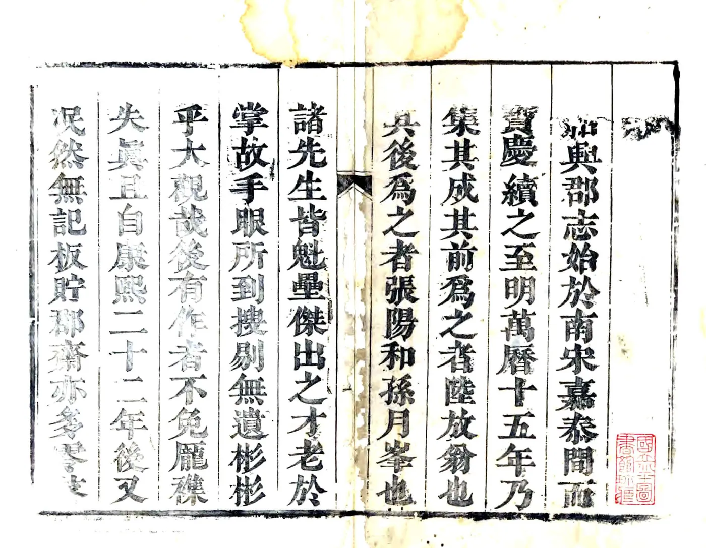 绍兴府志（康熙） 在线预览第1页