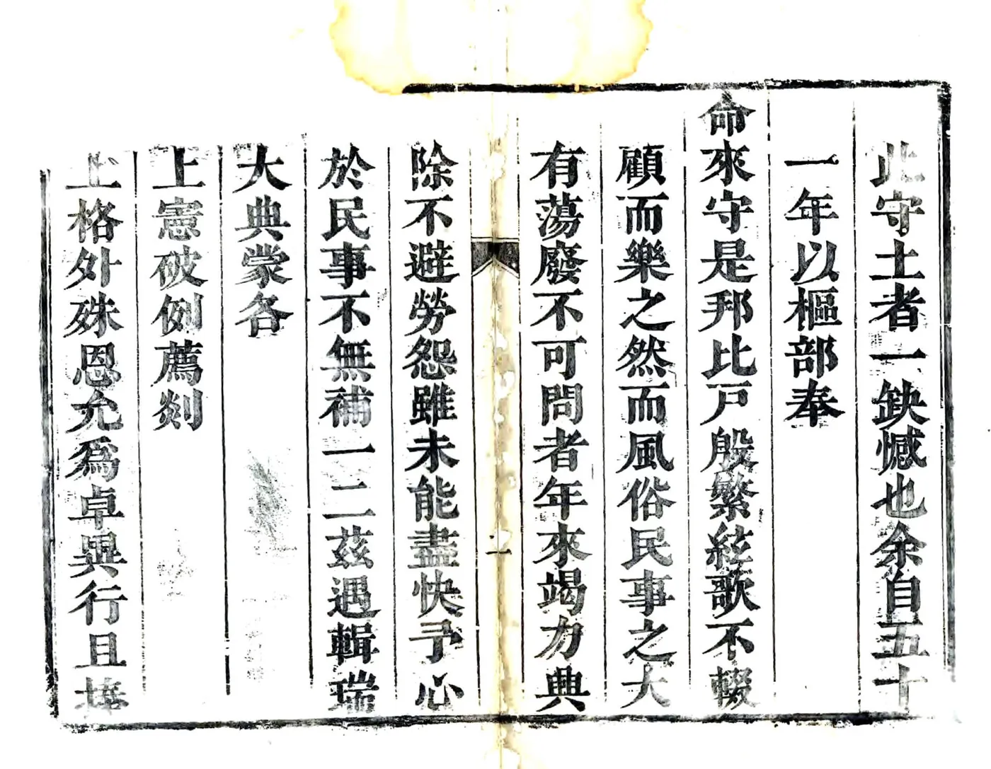 绍兴府志（康熙） 在线预览第2页