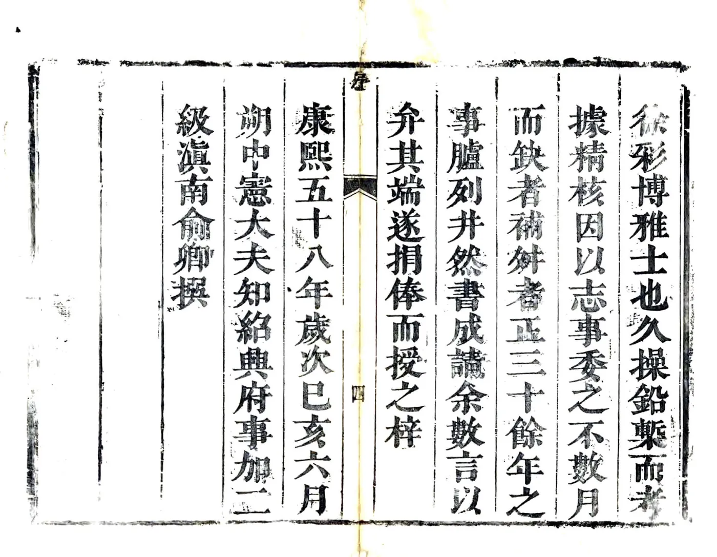 绍兴府志（康熙） 在线预览第4页