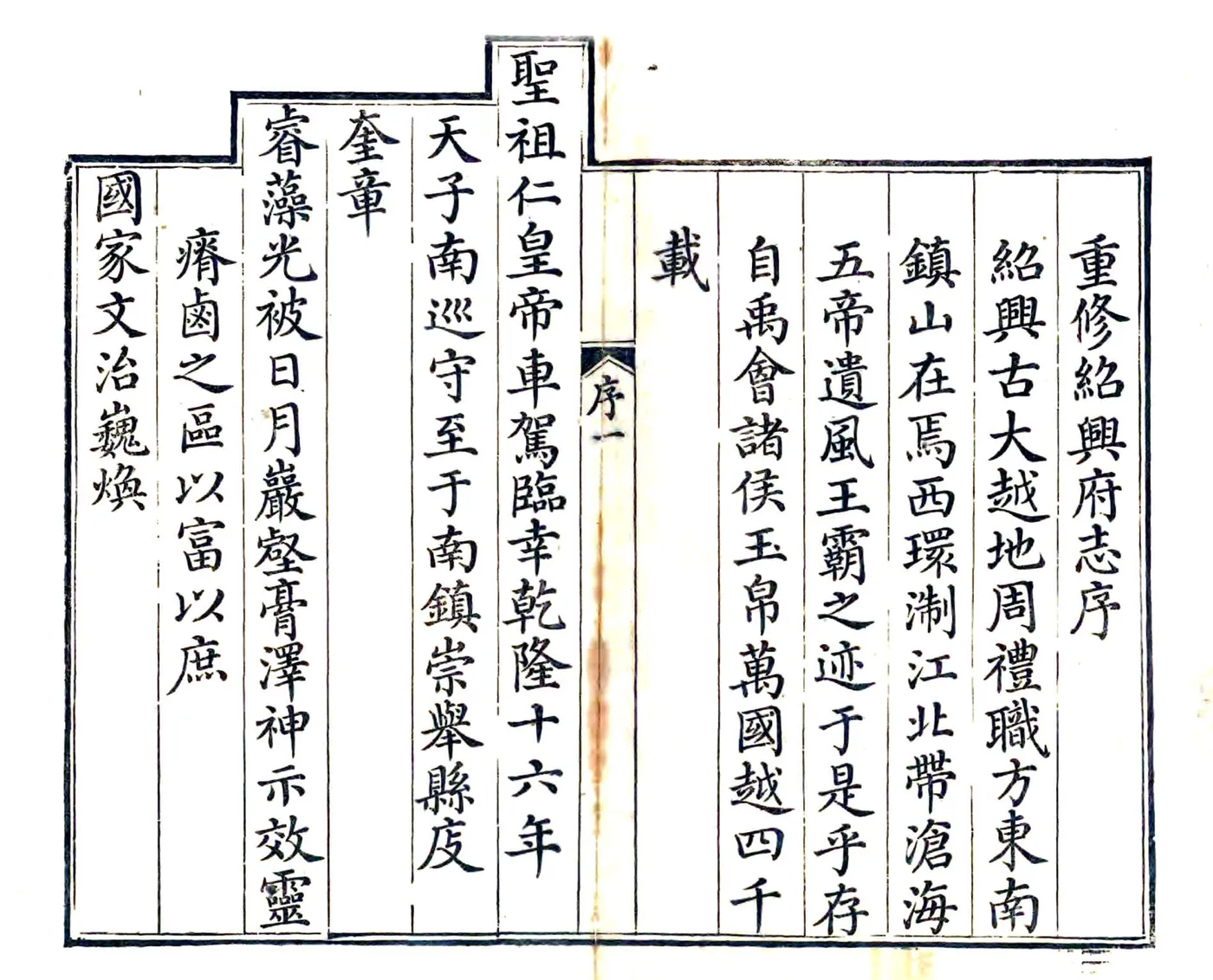 绍兴府志（乾隆） 在线预览第3页