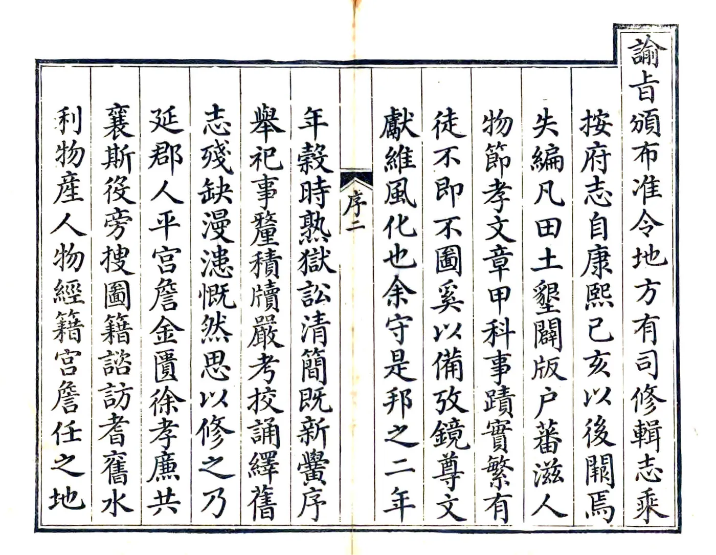 绍兴府志（乾隆） 在线预览第4页